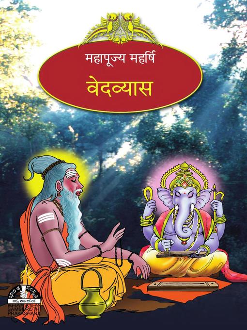 Title details for वेदव्यास by Sri Hari - Available